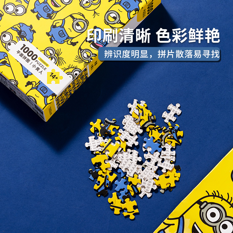 名创优品(miniso) 小黄人系列平面拼图(1000片)高清大图