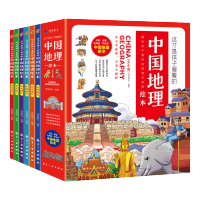 儿童地理绘本 [正版]这才是孩子爱看的中国地理绘本 全14册儿童地理 彩色图绘启蒙拓展思维 5-8-10-12岁写给儿童