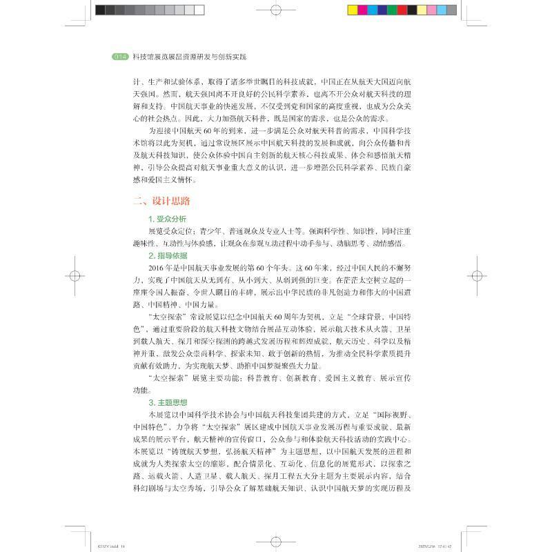 [醉染正版]RT 科技馆展览展品资源研发与创新实践——届全国科技馆展览展品大赛项目9787504697806 殷高清大图