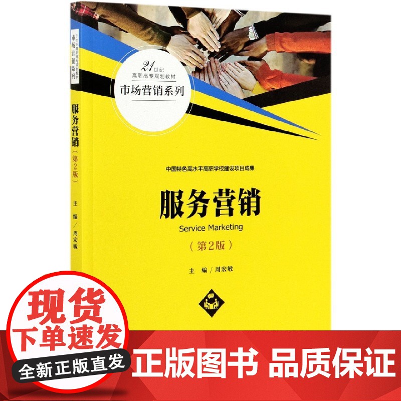 服务营销(第2版21世纪高职高专规划教材)/市场营销系列高清大图