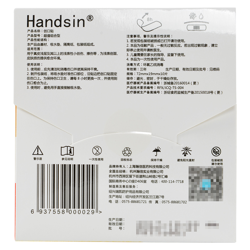 handsin瀚思超值组合创口贴10片装