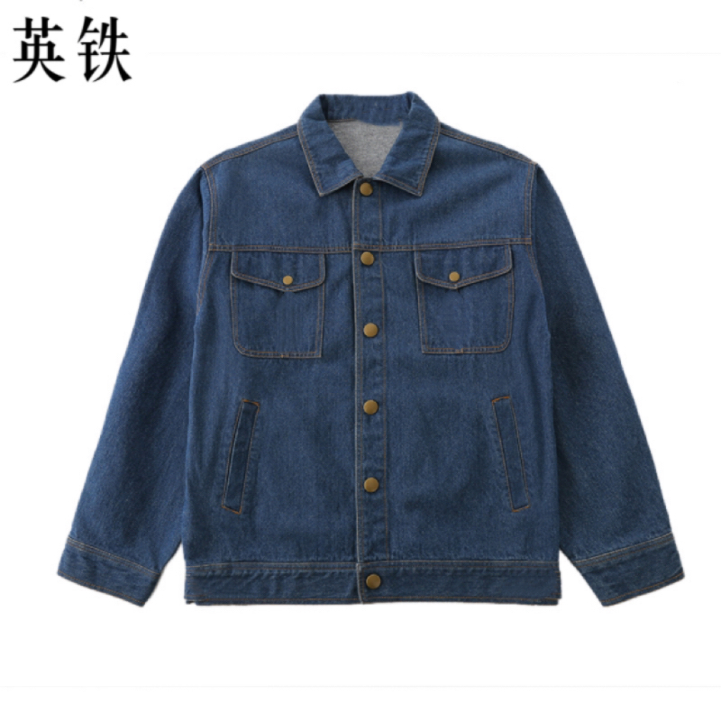 英铁牛仔工作服套装 各码 套