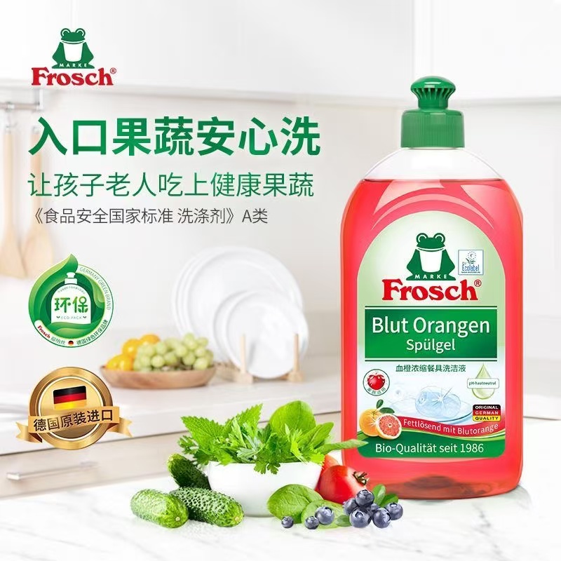 Frosch德国进口可洗果蔬洗碗液护手去油污血橙香浓缩餐具洗洁精