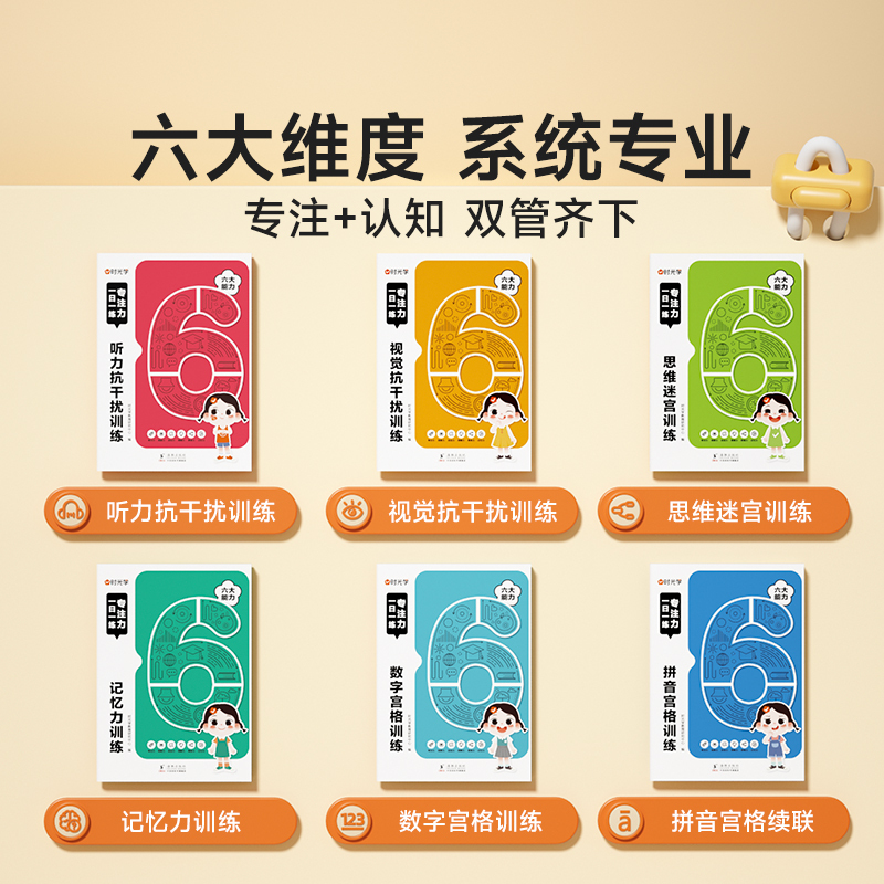 [全套6册]专注力一日一练 [正版]专注力一日一练全6册适合6岁以上练孩子专注力注意力训练找不同儿童婴儿幼儿启蒙早教书宝