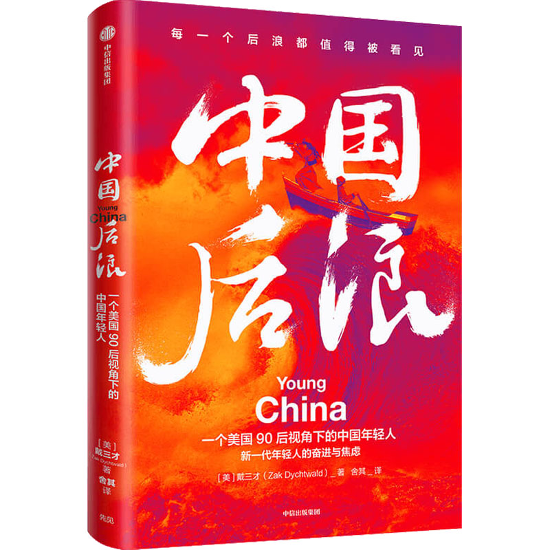 醉染图书中国后浪9787521728040高清大图
