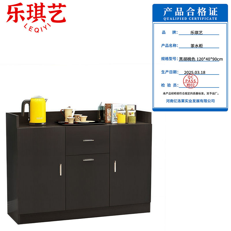 乐琪艺 茶水柜 黑胡桃色 120*40*90cm 个高清大图