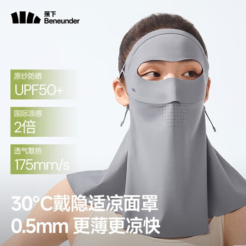 蕉下(beneunder)防晒护颈口罩女防晒面罩防紫外线线脸基尼深黛灰AL207