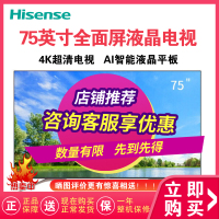 海信（Hisense）75英寸 4K超高清ULED超画质超薄智能液晶平板全面屏电视 HZ75U7A