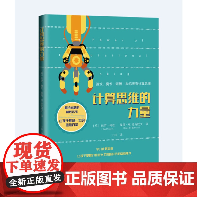 计算思维的力量高清大图