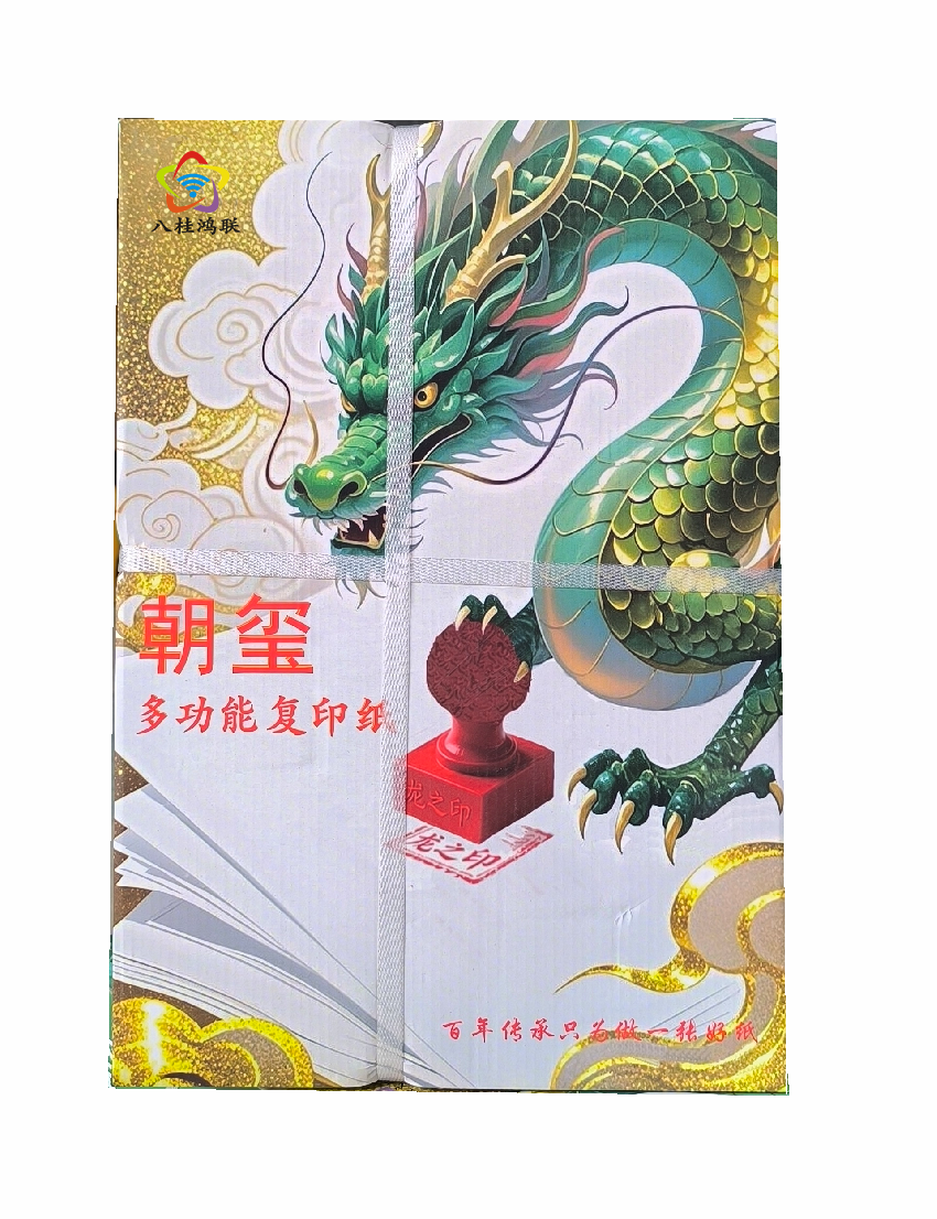 八桂鸿联朝玺70gA4静电复印纸 加厚型标书用纸 绘画纸 办公打印纸高清大图