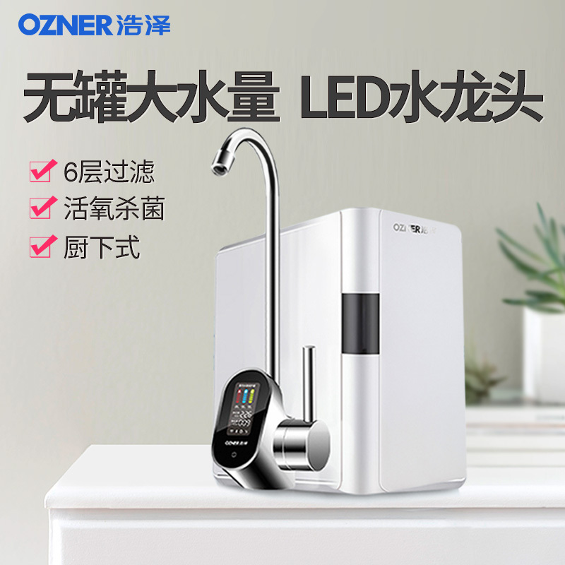 浩泽RO反渗透净水器家用直饮自来水过滤器一体厨房厨下式纯水机直饮机JZY-A2B-X
