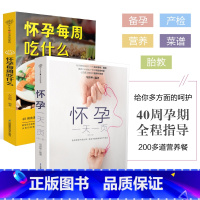 【正版】直发怀孕一天一页怀孕每周吃什么怀孕书籍孕期书籍大全孕妇书籍大全怀孕期备孕书籍十月怀胎备孕书籍孕妇食谱怀孕胎书备孕