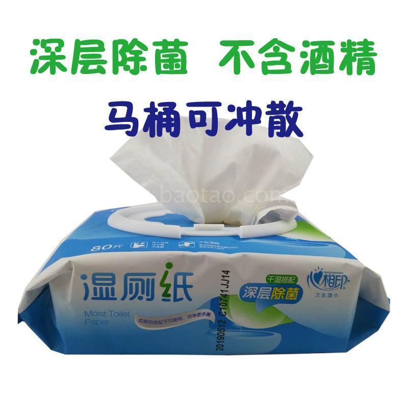 湿纸巾家庭装湿厕纸成人私处湿巾纸厕纸卫生纸4包