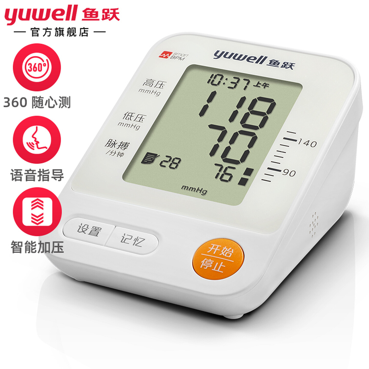 鱼跃电子血压计YE670D 家用YUWELL智能上臂式电子血压测量仪血压器医用全自动高清大图