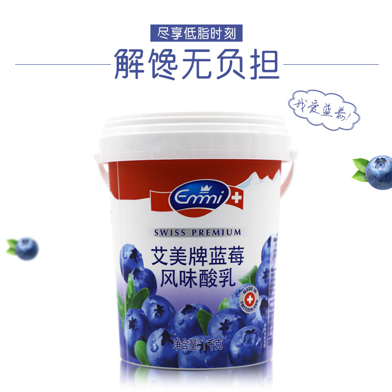 艾美Emmi 蓝莓风味酸乳低脂进口酸奶乳1kg 瑞士原装进口