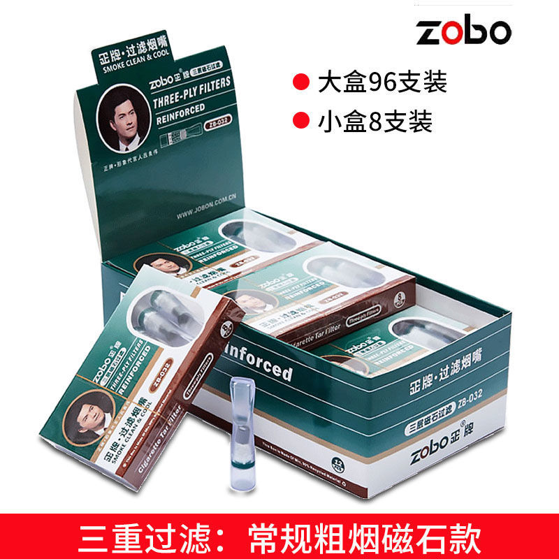 zobo正牌烟嘴一次性抛弃型过滤烟嘴男女士两用粗中细支烟嘴过滤器 ZB-032磁石粗支烟嘴 96支/盒