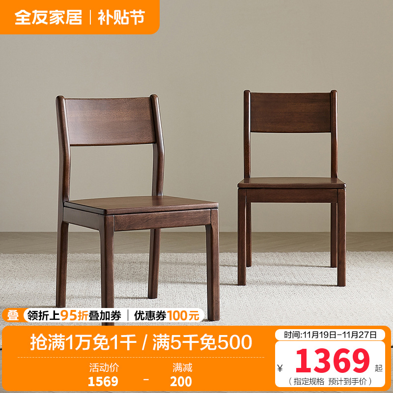 全友家居全实木椅子新中式餐桌椅客厅书房办公靠椅阳台休闲座椅
