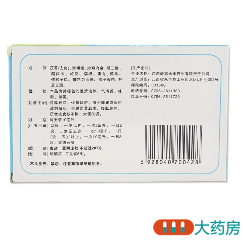 [3盒]鹿迪 化积口服液10ml*6支/盒*3盒健脾导滞化积除疳脾胃虚弱大便失调
