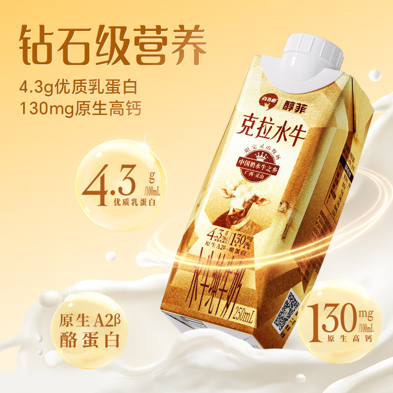 百菲酪醇菲水牛纯牛奶梦幻盖金装版250ml*10盒高清大图