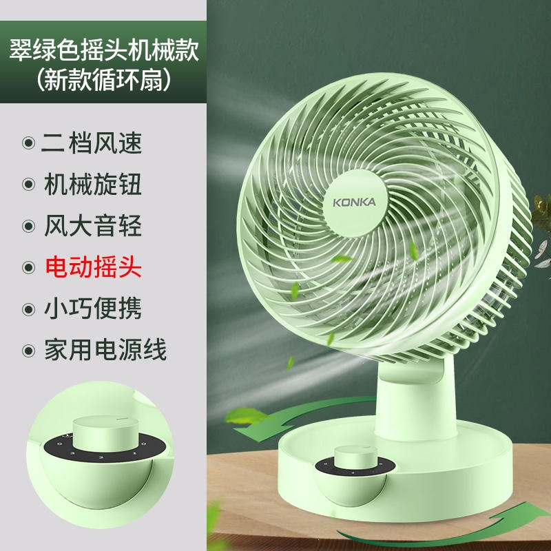 康佳(KONKA)空气循环扇家用电风扇台式学生宿舍桌面扇办公室小型电扇_翠绿色自动摇头机械款