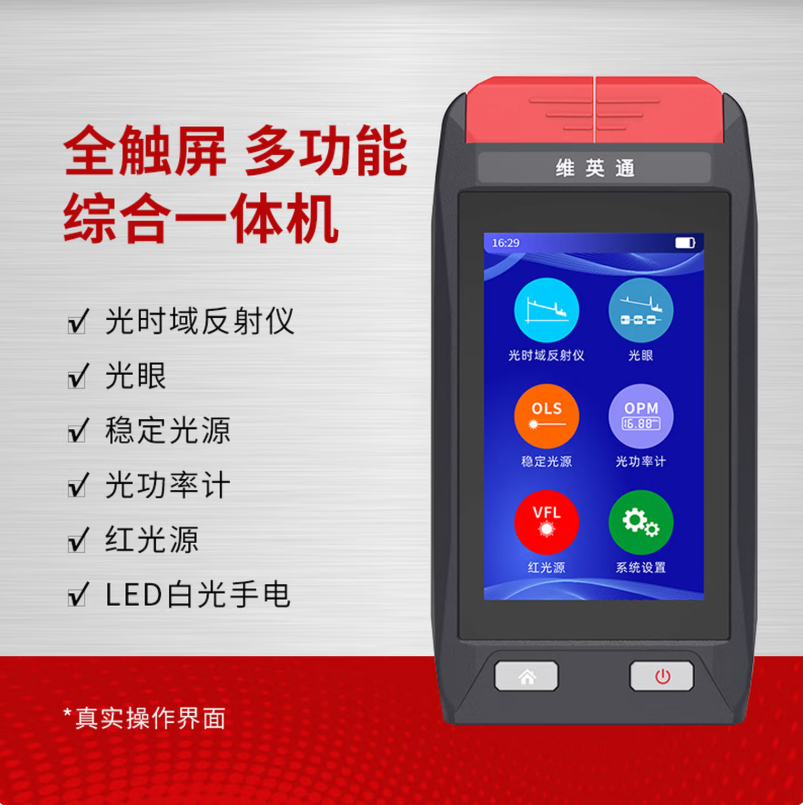 维英通 otdr光纤测试仪MK1200 光时域反射仪双波长带光链路分析光功红光功能 单位:个高清大图