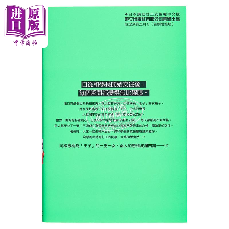 [正版]漫画 皎洁深宵之月 6 首刷附录版 山森三香 台版漫画书 东立出版中商原版高清大图