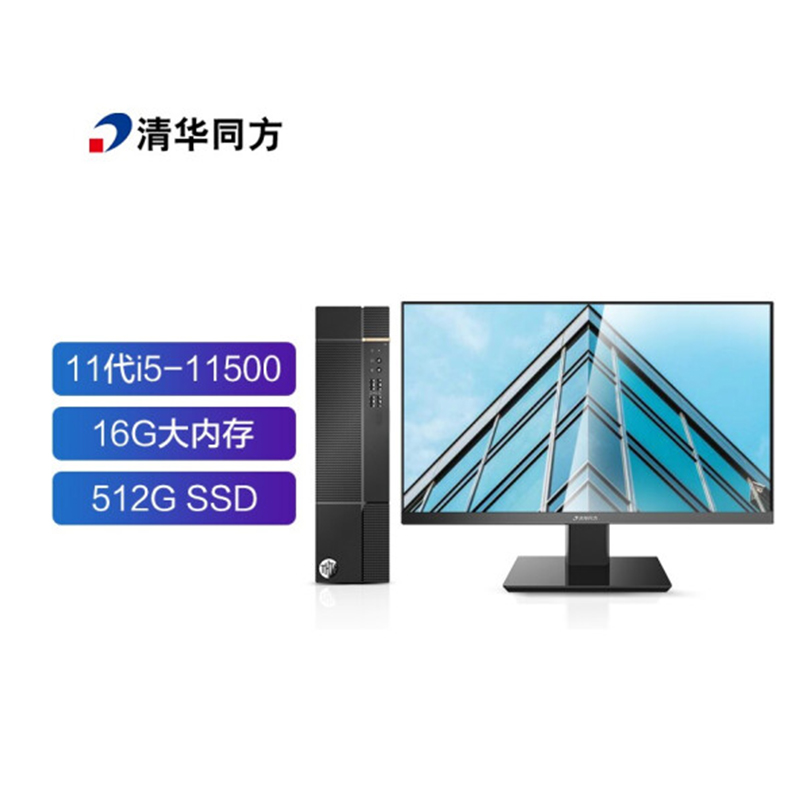 清华同方 精锐M850 商用办公台式电脑整机 i5-11500 16G 512GSSD Windows11 23.8英寸高清大图