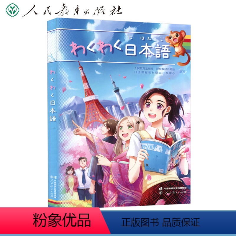 [正版]わくわく日本語从零开始学日语漫画详解标准日本语一学就会看漫画学日语地道口语马上说涵盖发音单词语法会话练习日语快