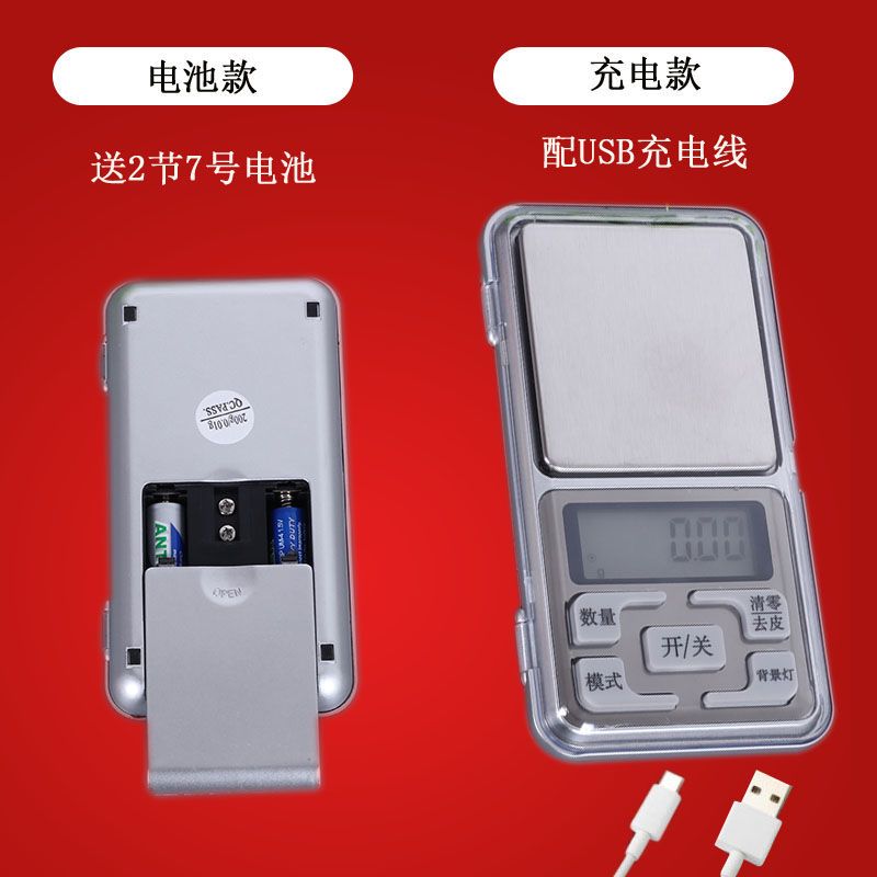充电款500克0.1克 送皮套量杯 充电称精准迷你电子称0.01家用珠宝秤便携克数电子秤小型电子秤