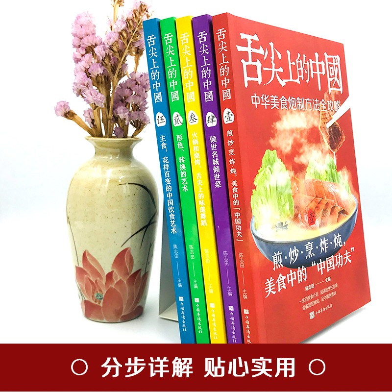 舌尖上的中国(全五册) [正版]舌尖上的中国 全套5册 菜谱大全食谱大全家常菜谱烹饪美食 厨师烹饪书籍大全家庭家用食谱书高清大图