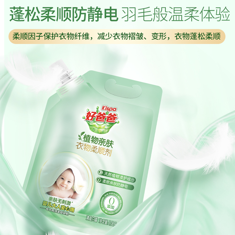 好爸爸植物亲肤衣物柔顺剂1.08升*2袋柔软亲肤防静电高清大图
