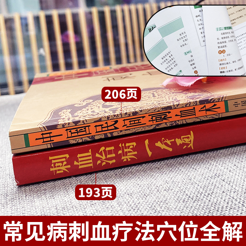7册 刺血治病 找穴取穴 人体经络 食疗等书 [正版]抖音同款全2册 刺血治病一本通+中国民间刺血术中医书籍 刘光瑞原著高清大图