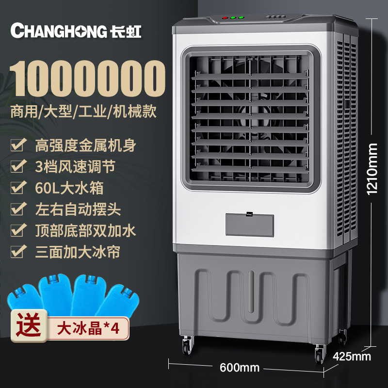 长虹(changhong)空调扇1报价_参数_图片_视频_怎么样_问答-苏宁易购