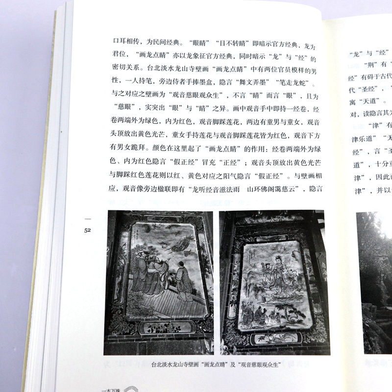 [正版]一本万殊:《海山经》文化寻踪 汪晓云著山海经研究书籍高清大图