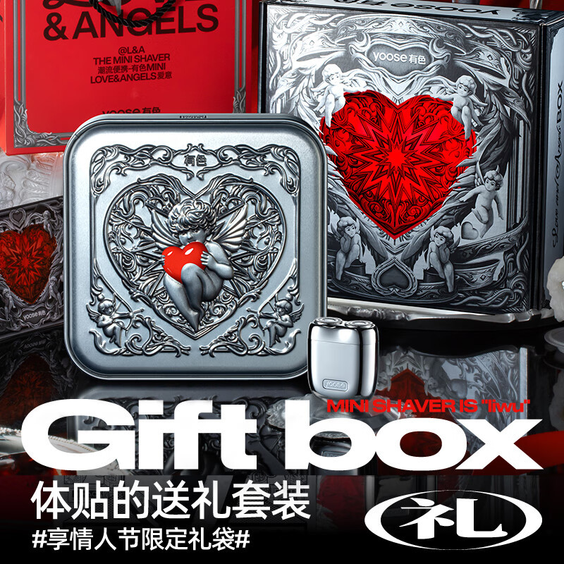 有色(yoose)MINI2.0剃须刀丘比特爱心铁盒- 电镀银高清大图