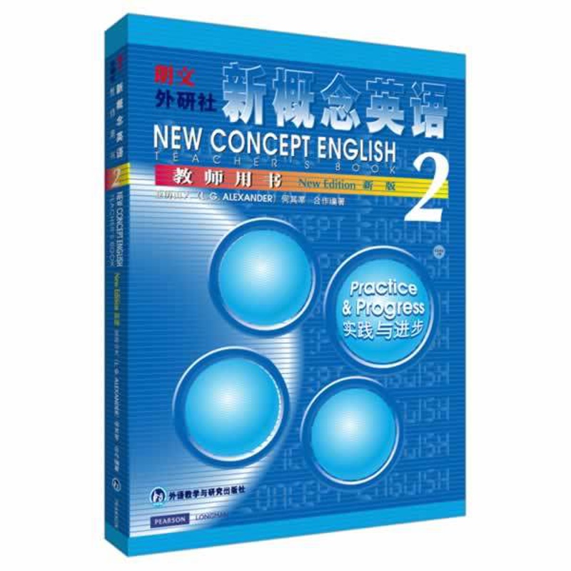 [正版]外研社朗文·外研社 新概念英语2 教师用书高清大图