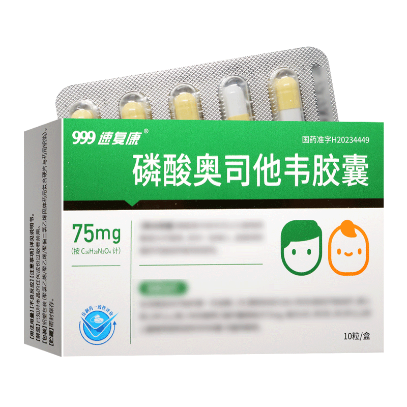 速复康磷酸奥司他韦胶囊 浙江华润75mg*10粒/盒高清大图