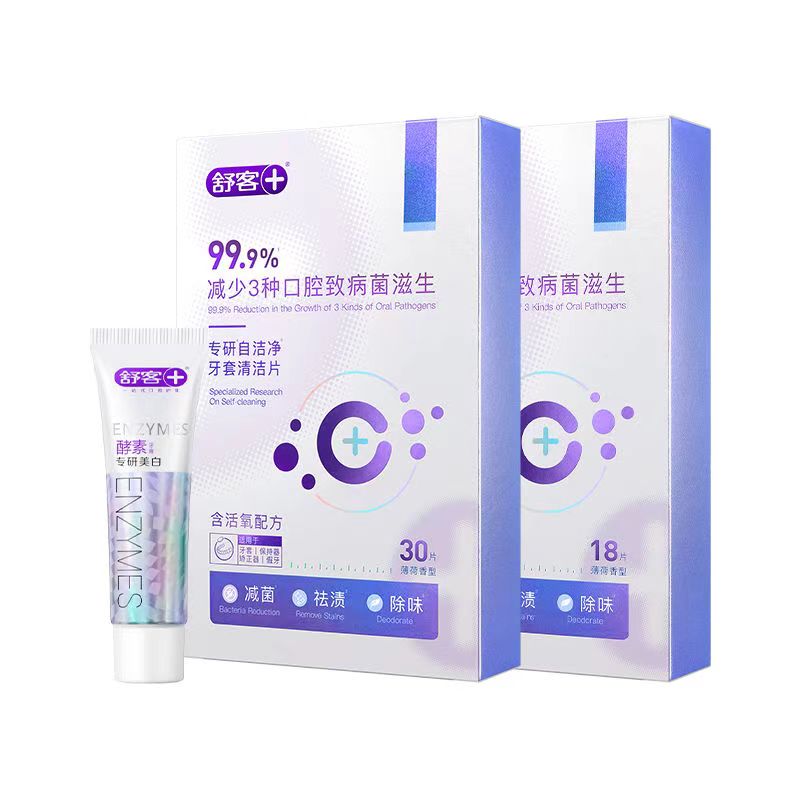 舒客正畸假牙保持器泡腾清洁片隐形牙套清洁液牙齿泡腾片减菌{18片}清洁片1小盒