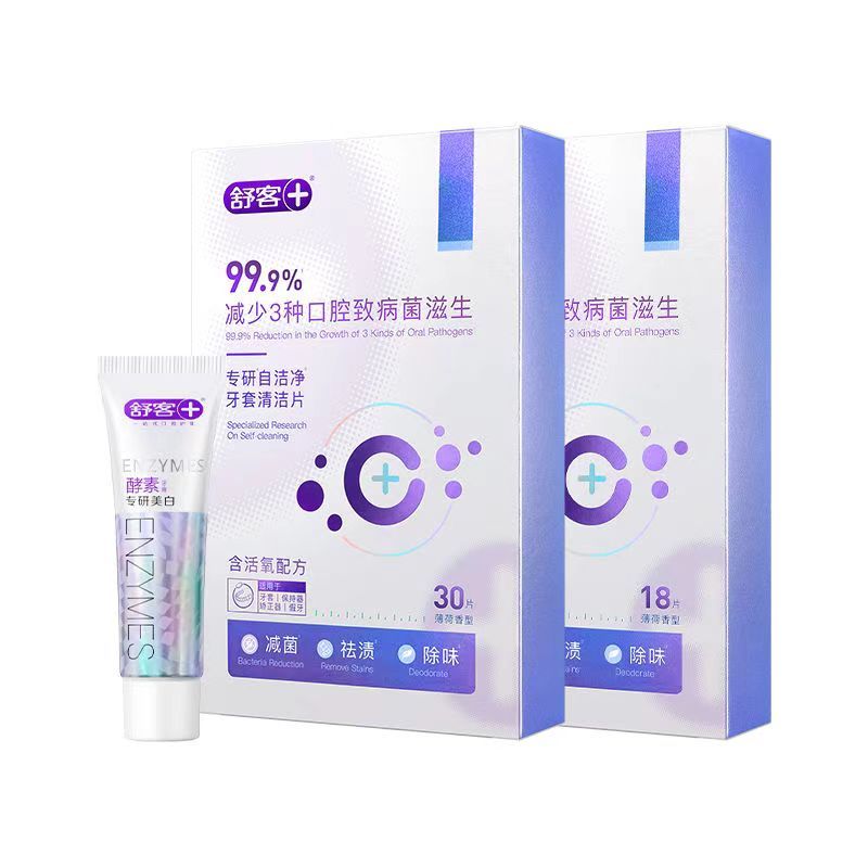 舒客正畸假牙保持器泡腾清洁片隐形牙套清洁液牙齿泡腾片减菌{18片}清洁片1小盒