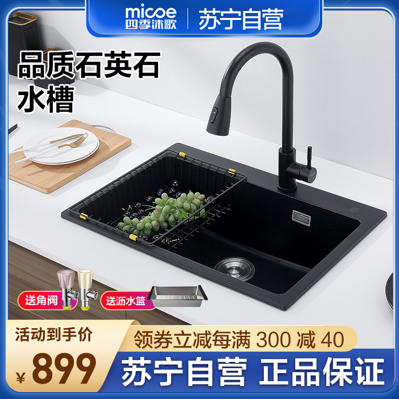 四季沐歌 Micoe 厨盆 水槽m B1014 68 Y石英石单槽四季沐歌micoe品质石英石水槽单槽厨房洗碗池单槽抽拉龙头手工洗菜盆加厚厨房水槽 价格图片品牌报价 苏宁易购四季沐歌苏宁自营店