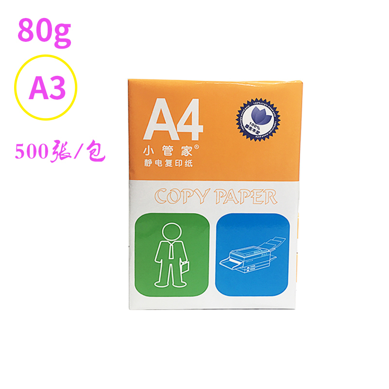 小管家复印纸80克A3 500张/包 5包/箱 白色(单位:件)