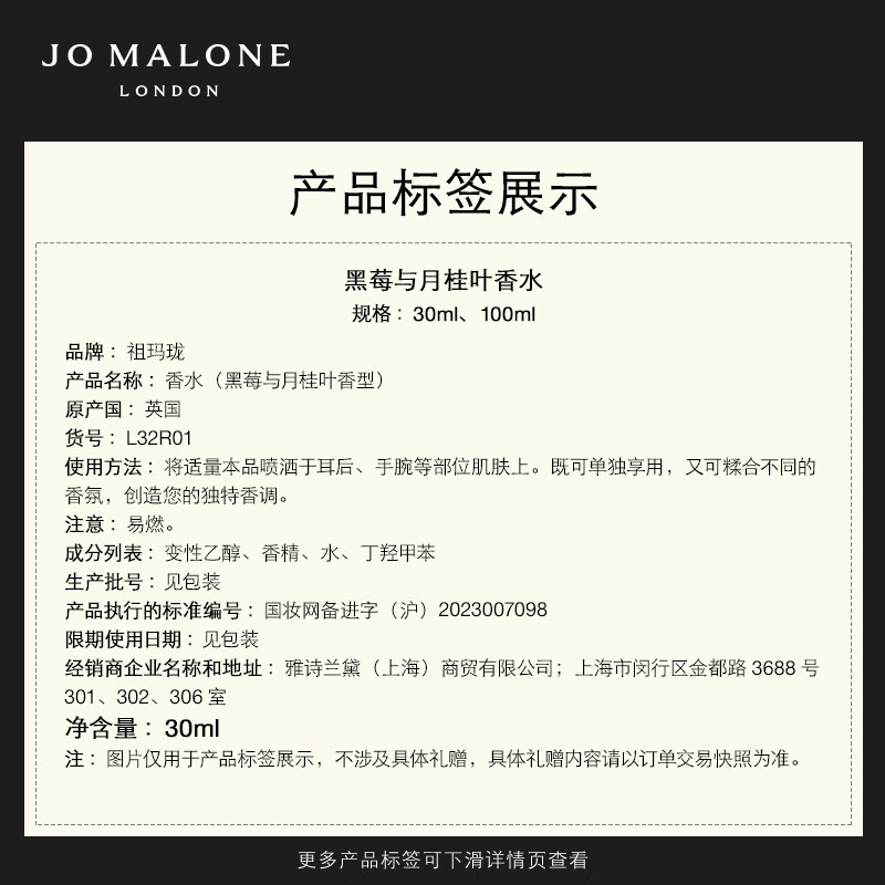 祖玛珑(Jo MALONE LONDON) 香水黑莓与月桂叶香水30ml 迷醉果香高清大图
