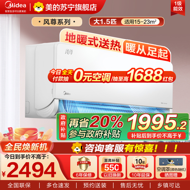 美的空调新一级风尊1.5匹p变频冷暖智能壁挂式客厅卧室大风口节能挂机KFR-35GW/N8MXC1科技版家电国家政府补贴