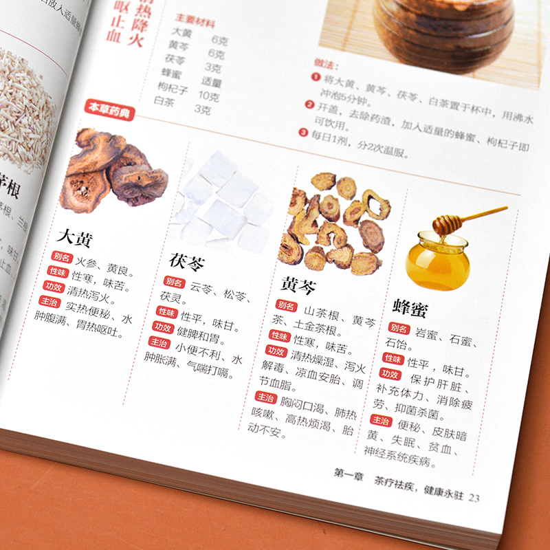 [正版]本草纲目药茶养生速查全书 健康养生堂编 茶饮 图鉴 泡茶 识茶 茶文化 养生 食疗祛病 药材 书籍 中医古籍