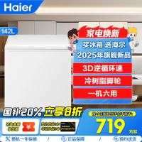 海尔(Haier)142升 家用卧式冰柜 冷柜 小冰箱 一级能效 BC/BD-142GHT[02]