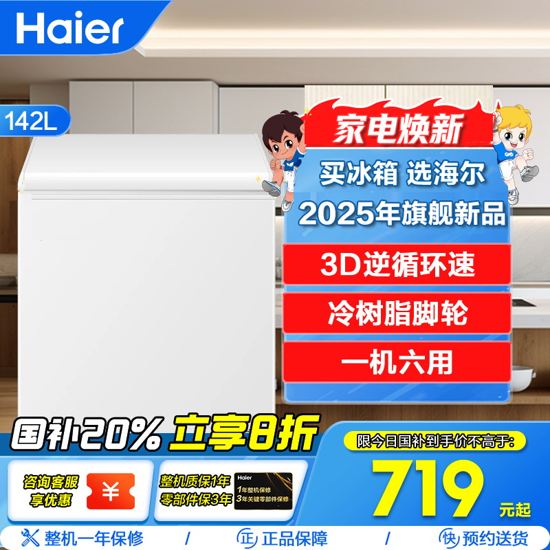海尔(Haier)142升 家用卧式冰柜 冷柜 小冰箱 一级能效 BC/BD-142GHT[02]