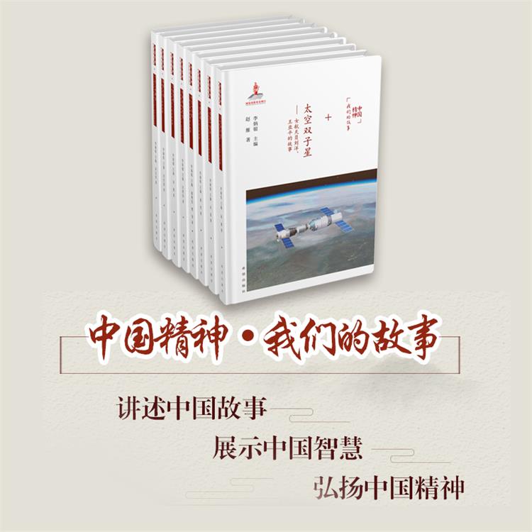 [正版]人物传记书籍 中国精神 我们的故事 青少年励志读物 全8册 (精装)高清大图