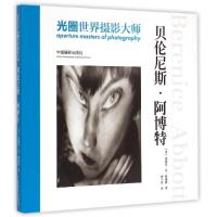 光圈·世界摄影大师 (美)茱莉亚·凡·哈费腾(Julia Van Haaften) 著;唐小佳 译 著 艺术 文轩网