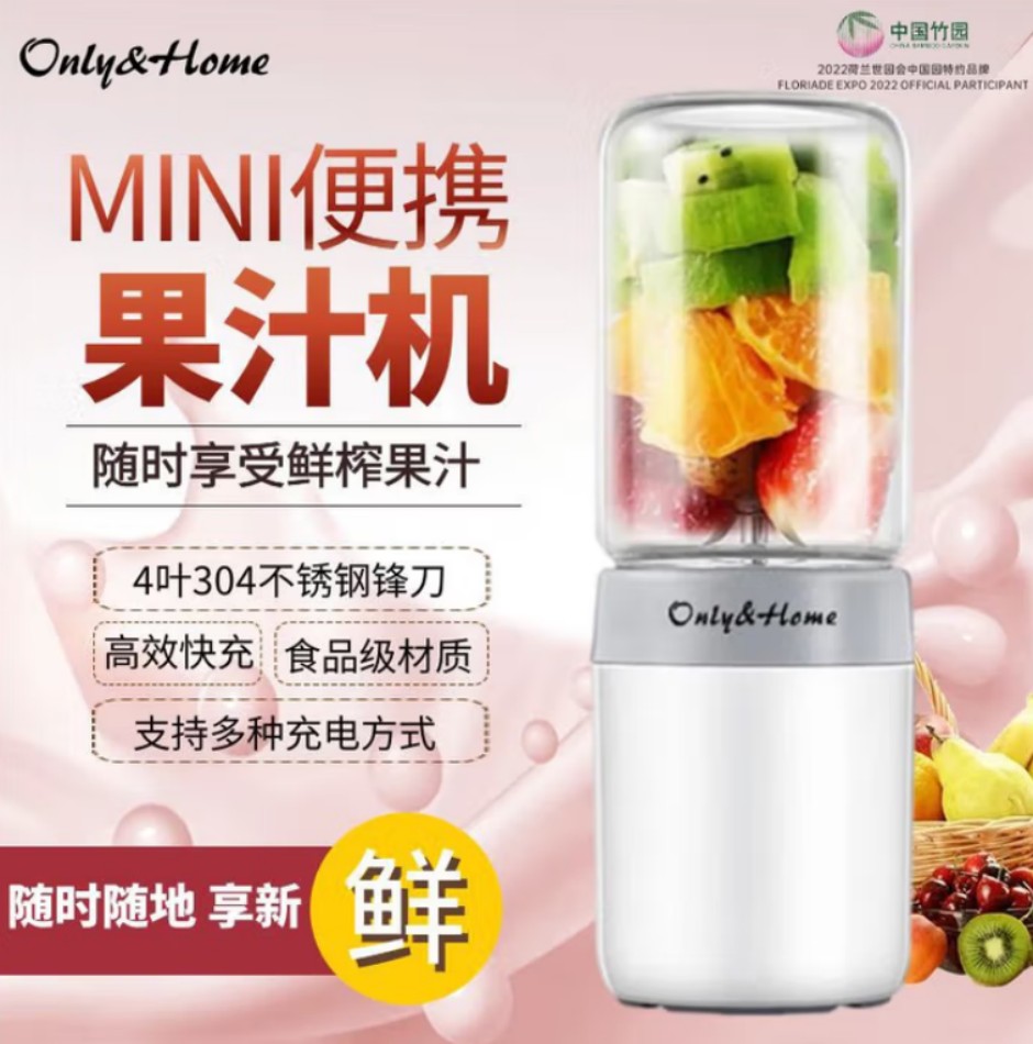 Only&Home Mini便携果汁机 KL-ZZJ-02