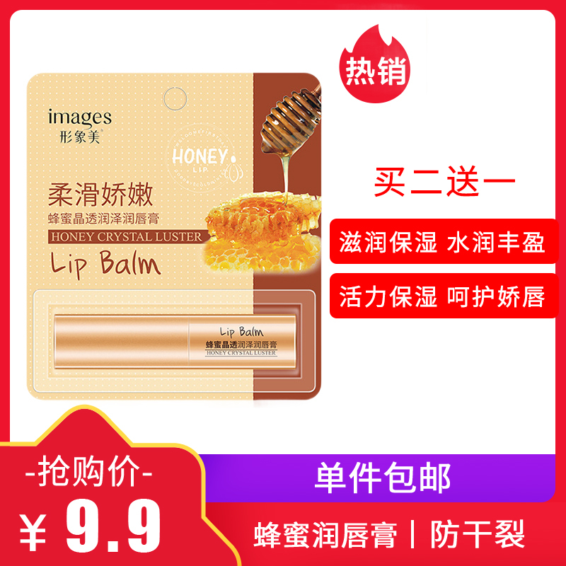 形象美蜂蜜润唇膏2.7g柔嫩补水保湿滋润防干裂